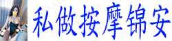 【真人照片】私做按摩锦安小巧玲珑，水蛇腰，前凸后翘...