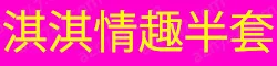 【真人照片】超级巨乳fuka 梦回东莞 34天然DD粉奶