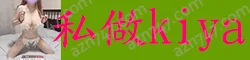 【真人照片】私做kiya 丰满的翘臀床上更是无比风骚