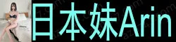 【真人照片】日本妹Arin 邻家女孩子.皮肤白嫩光滑