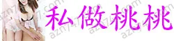 私做桃桃 新女剛到 胸围34C